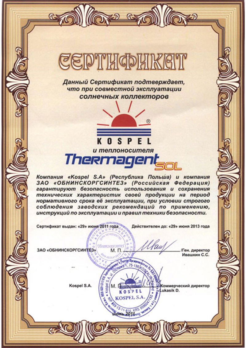 Сертификат KOSPEL SOL