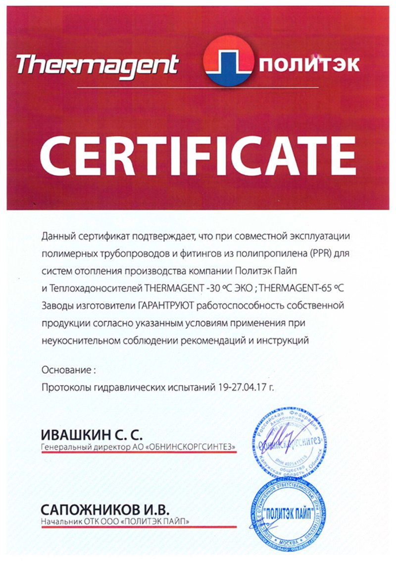 Сертификат Политэк