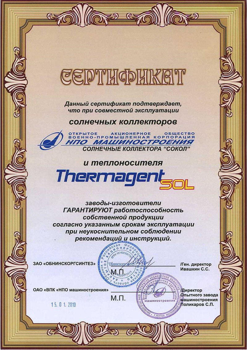 Сертификат НПО Машиностроения