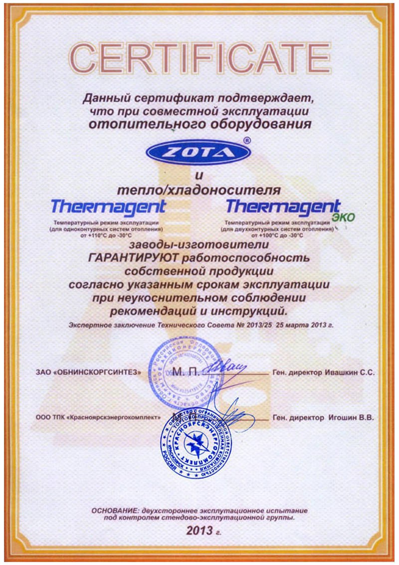 Сертификат Zota