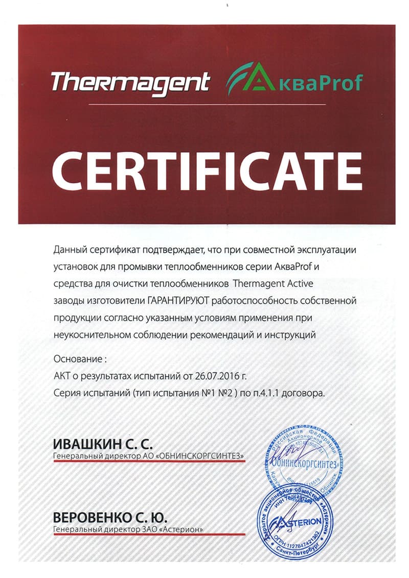 Сертификат АкваProf Active