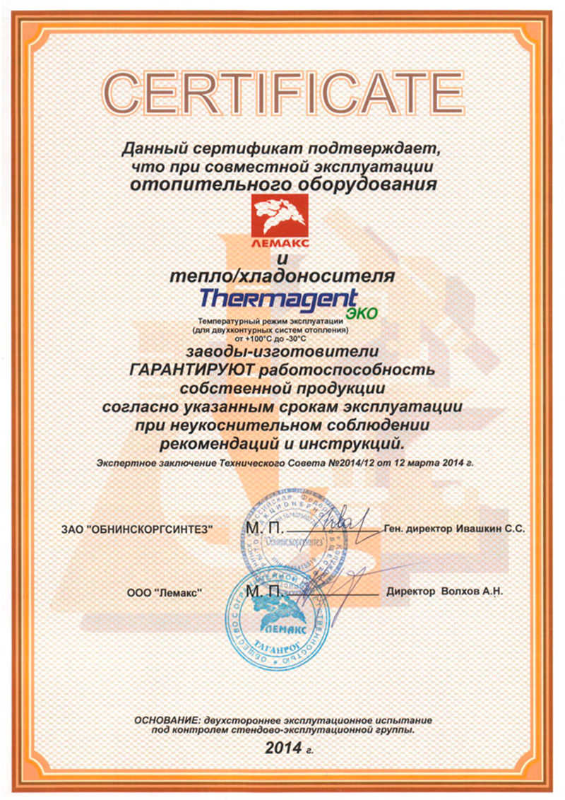 Сертификат Лемакс