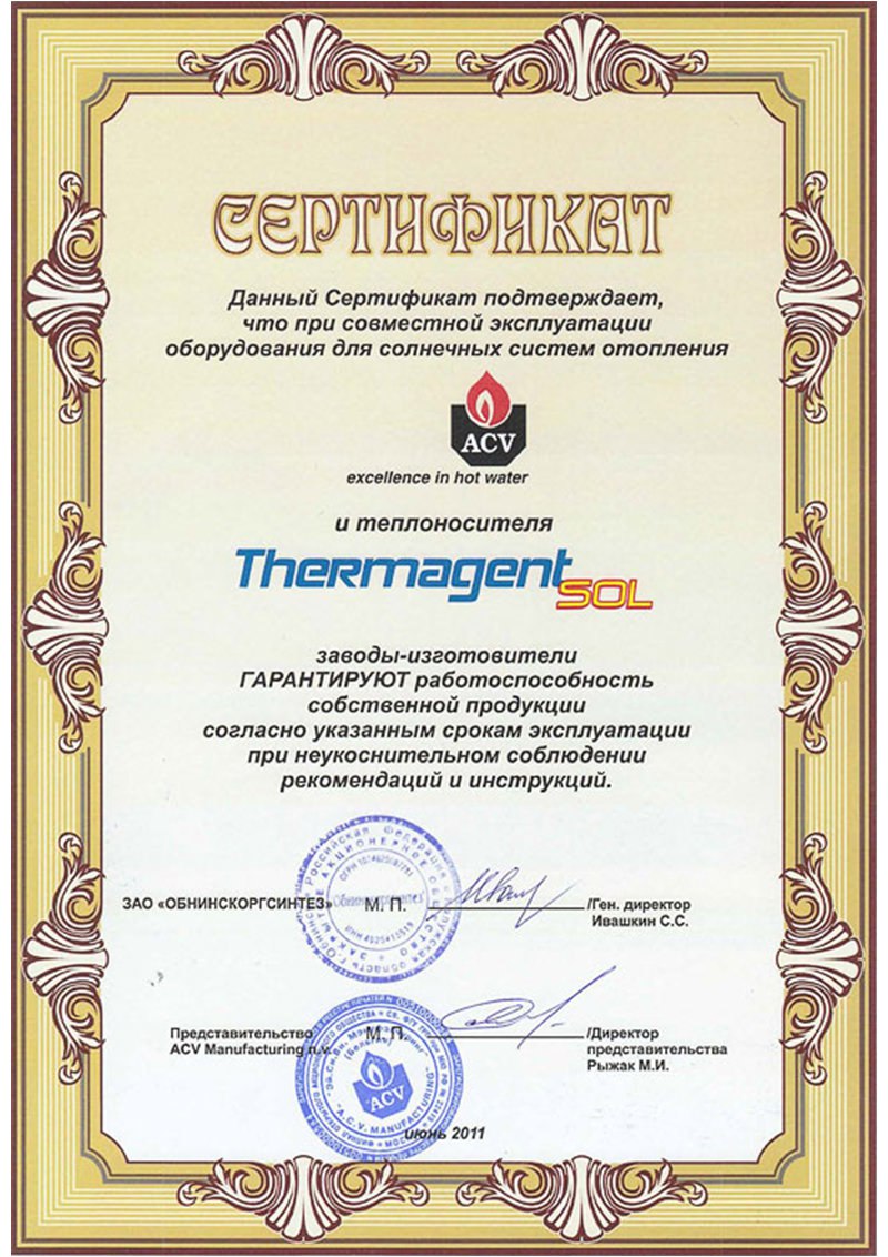 Сертификат ACV SOL