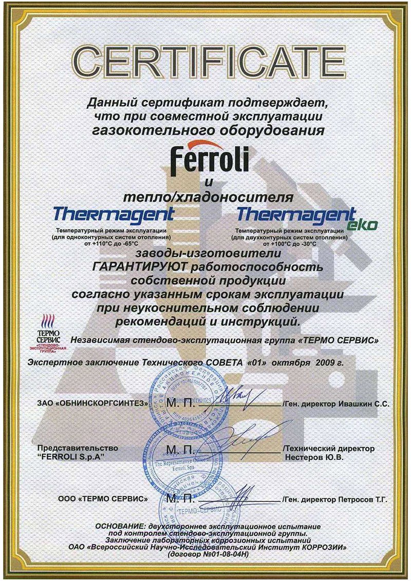 Сертификат Ferroli