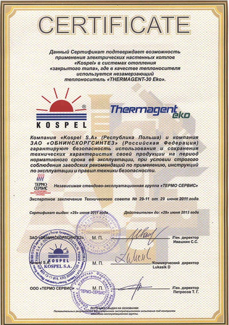 Сертификат KOSPEL EKO