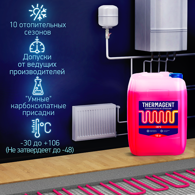 Thermagent -30°С 10 кг