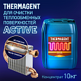 Средство для очистки теплообменных поверхностей Thermagent Active