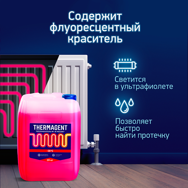 Thermagent -30°С 20 кг