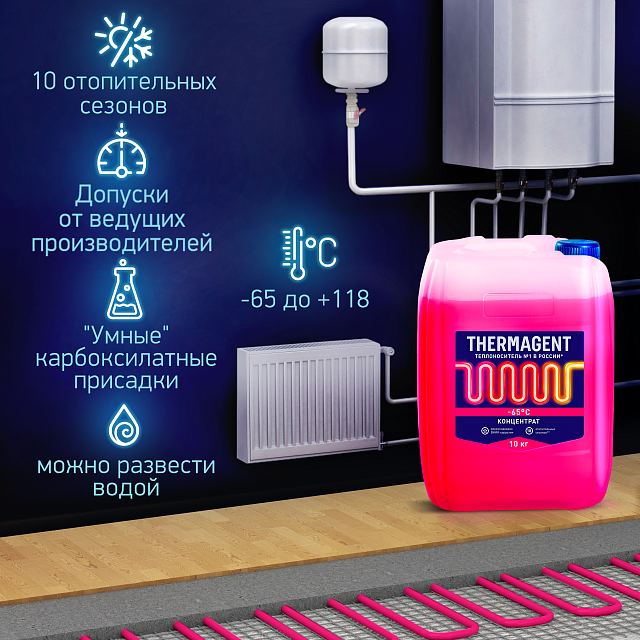 Thermagent -65°С 10 кг