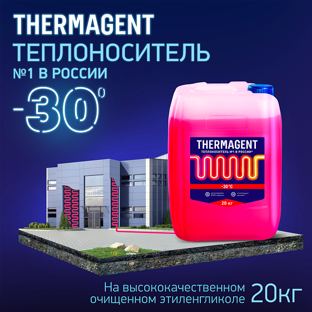 Thermagent -30°С 20 кг